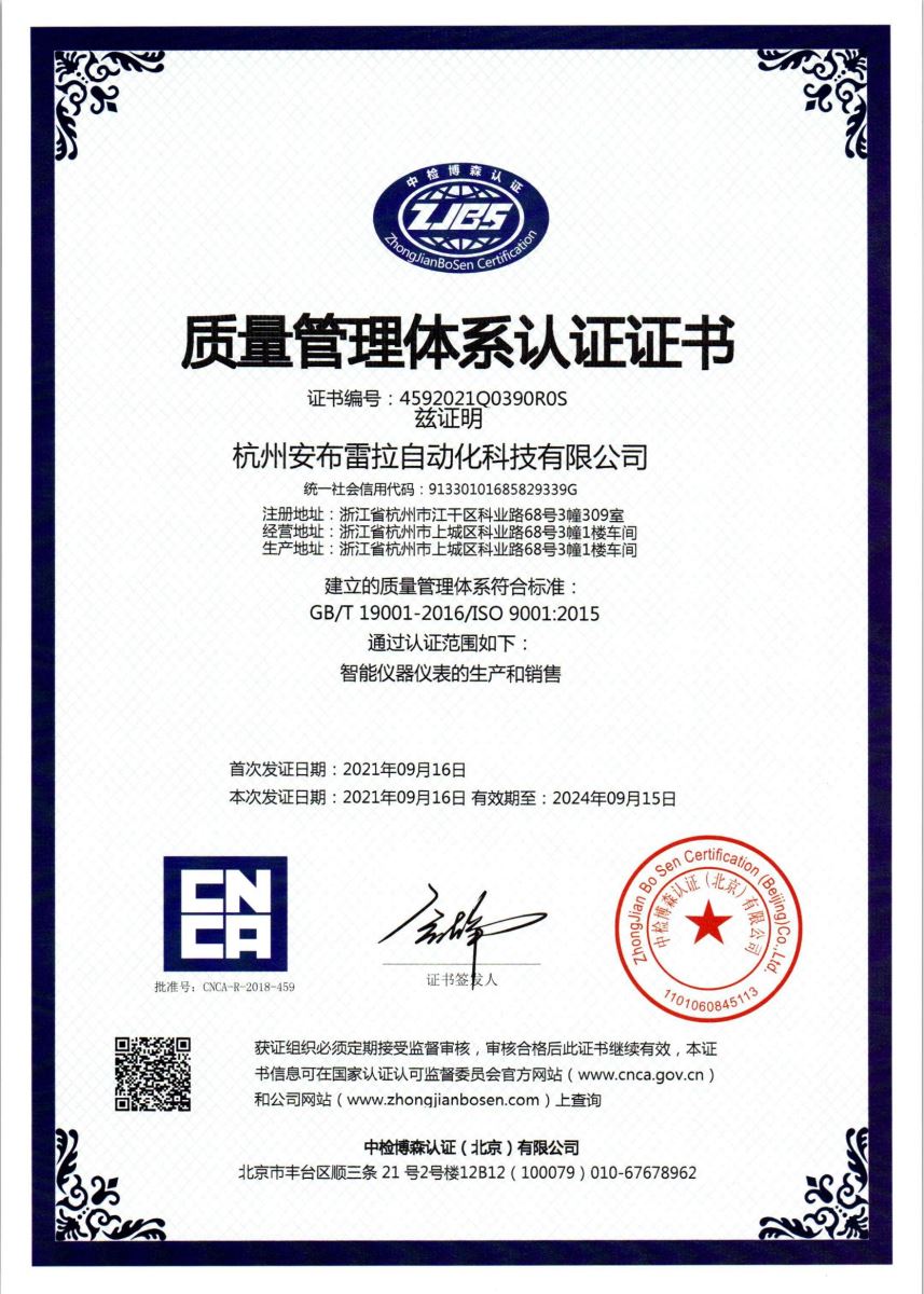杭州安布雷拉iso9000质量管理体系证书